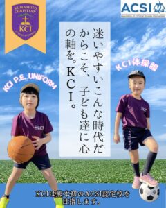 インターナショナルスクール　熊本